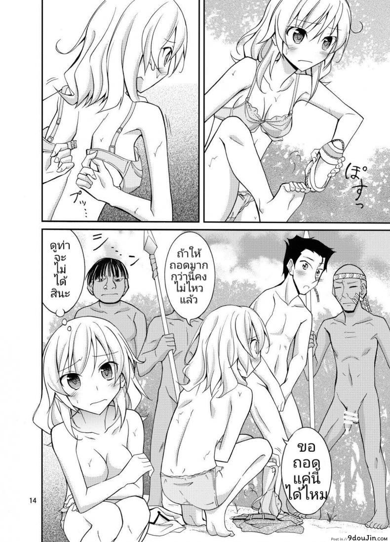 อ่านโดจิน ประสบการณ์ของนางแบบสาวผิวขาวกับเหล่าชาวบ้านผิวสี [Matsuno Susumu] Talent Model No Razoku Taikenki อ่านฟรี หน้าที่ 13