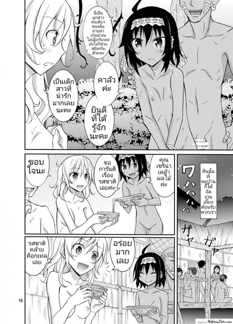 อ่านโดจิน ประสบการณ์ของนางแบบสาวผิวขาวกับเหล่าชาวบ้านผิวสี [Matsuno Susumu] Talent Model No Razoku Taikenki อ่านฟรี หน้าที่ 17