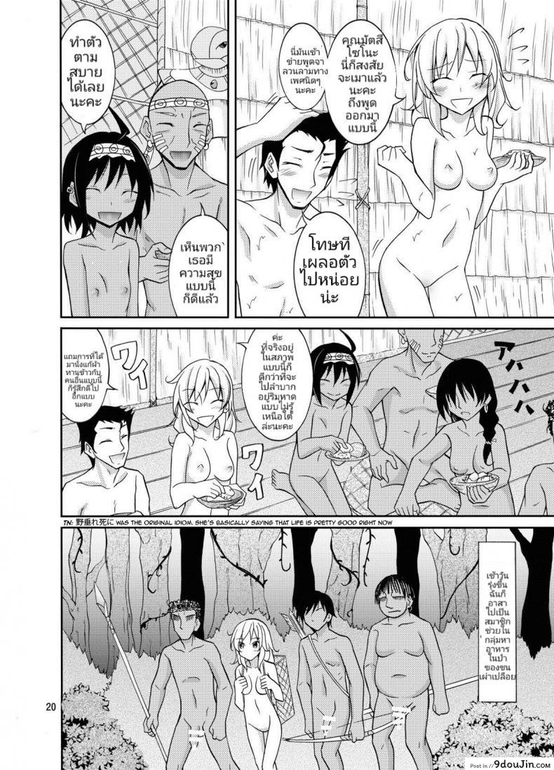 อ่านโดจิน ประสบการณ์ของนางแบบสาวผิวขาวกับเหล่าชาวบ้านผิวสี [Matsuno Susumu] Talent Model No Razoku Taikenki อ่านฟรี หน้าที่ 19