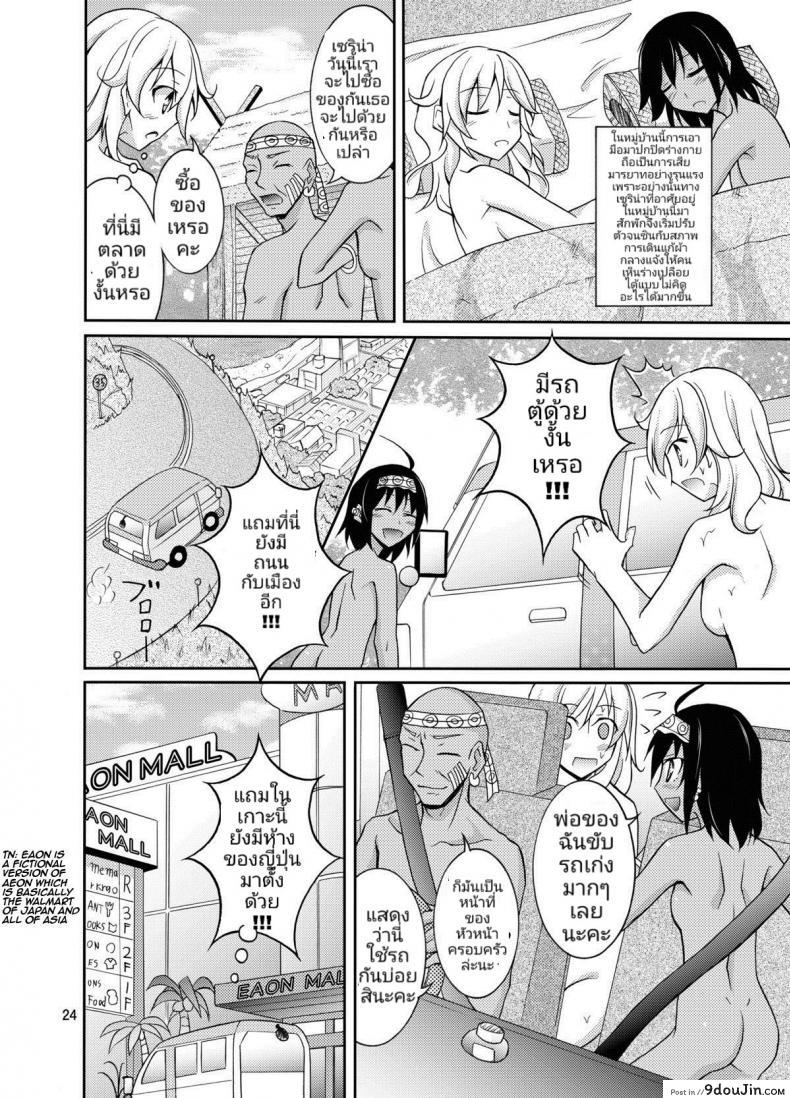 อ่านโดจิน ประสบการณ์ของนางแบบสาวผิวขาวกับเหล่าชาวบ้านผิวสี [Matsuno Susumu] Talent Model No Razoku Taikenki อ่านฟรี หน้าที่ 23