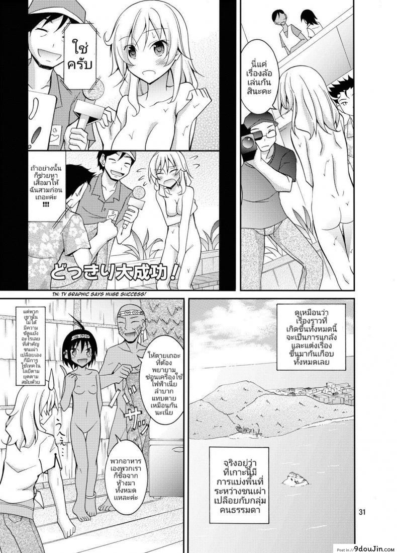 อ่านโดจิน ประสบการณ์ของนางแบบสาวผิวขาวกับเหล่าชาวบ้านผิวสี [Matsuno Susumu] Talent Model No Razoku Taikenki อ่านฟรี หน้าที่ 30