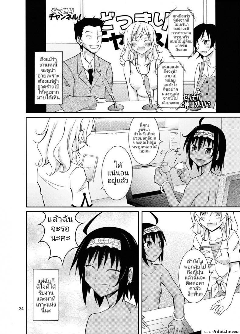 อ่านโดจิน ประสบการณ์ของนางแบบสาวผิวขาวกับเหล่าชาวบ้านผิวสี [Matsuno Susumu] Talent Model No Razoku Taikenki อ่านฟรี หน้าที่ 33