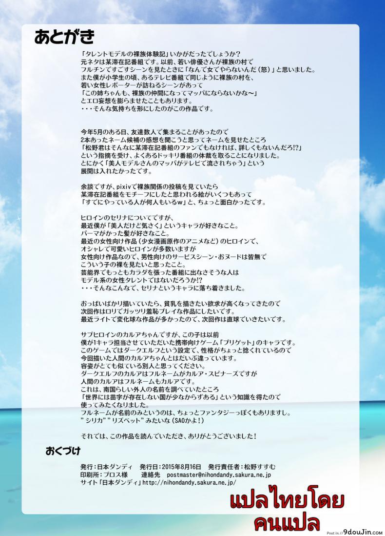 อ่านโดจิน ประสบการณ์ของนางแบบสาวผิวขาวกับเหล่าชาวบ้านผิวสี [Matsuno Susumu] Talent Model No Razoku Taikenki อ่านฟรี หน้าที่ 34