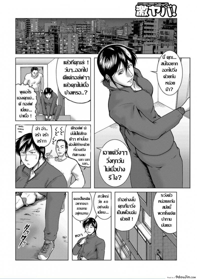 อ่านโดจิน 40 ยังแจ๋ว…คุณนายสาวใหญ่ใจคะนอง [Umiyama Misaki] Misoji Uwakiduma 13 (WEB Ban COMIC Gekiyaba! Vol. 95) หน้าที่ 2