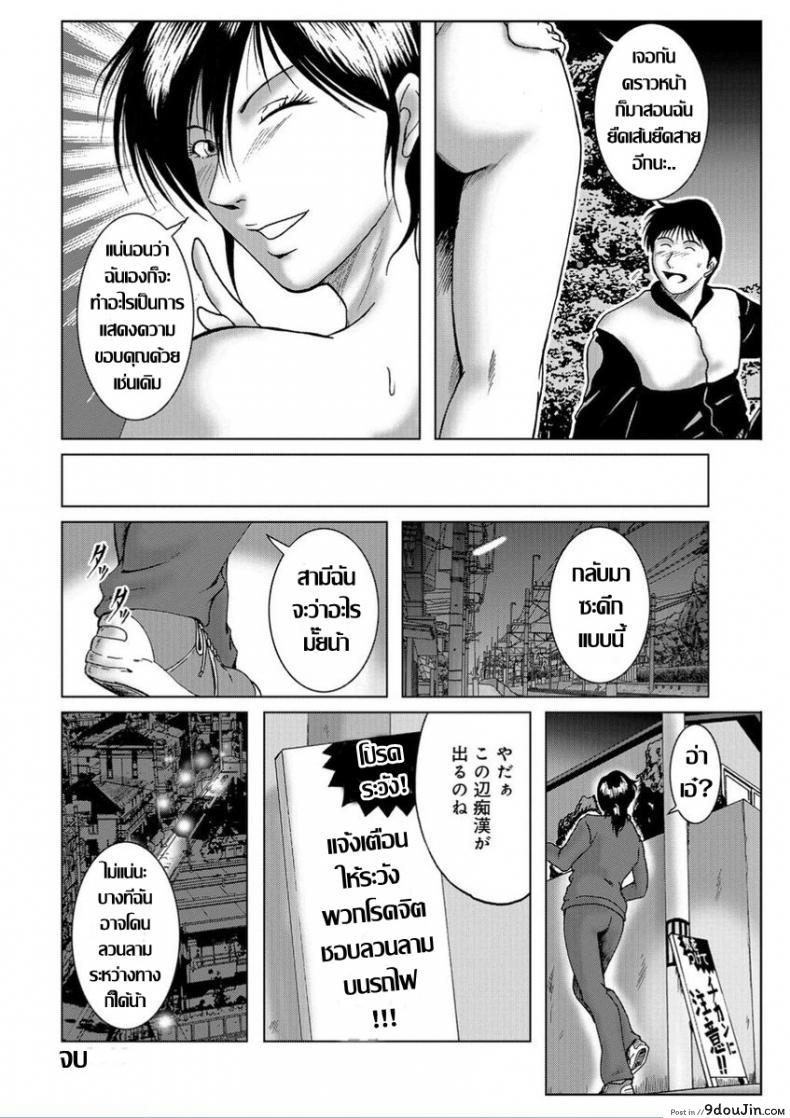 อ่านโดจิน Misoji Uwakiduma 13 [Umiyama Misaki] 40 ยังแจ๋ว…คุณนายสาวใหญ่ใจคะนอง แปลไทย หน้าที่ 16