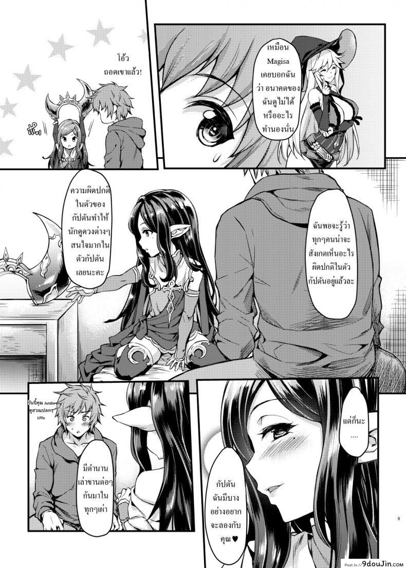 อ่านโดจิน อนาคตที่มองไม่เห็น [Mugen Jirai (Mushi)] Yoken Dekinai Mirai | An Unseeable Future (Granblue Fantasy) หน้าที่ 6