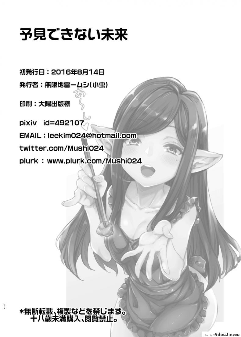 อ่านโดจิน อนาคตที่มองไม่เห็น [Mugen Jirai (Mushi)] Yoken Dekinai Mirai แปลไทย หน้าที่ 25