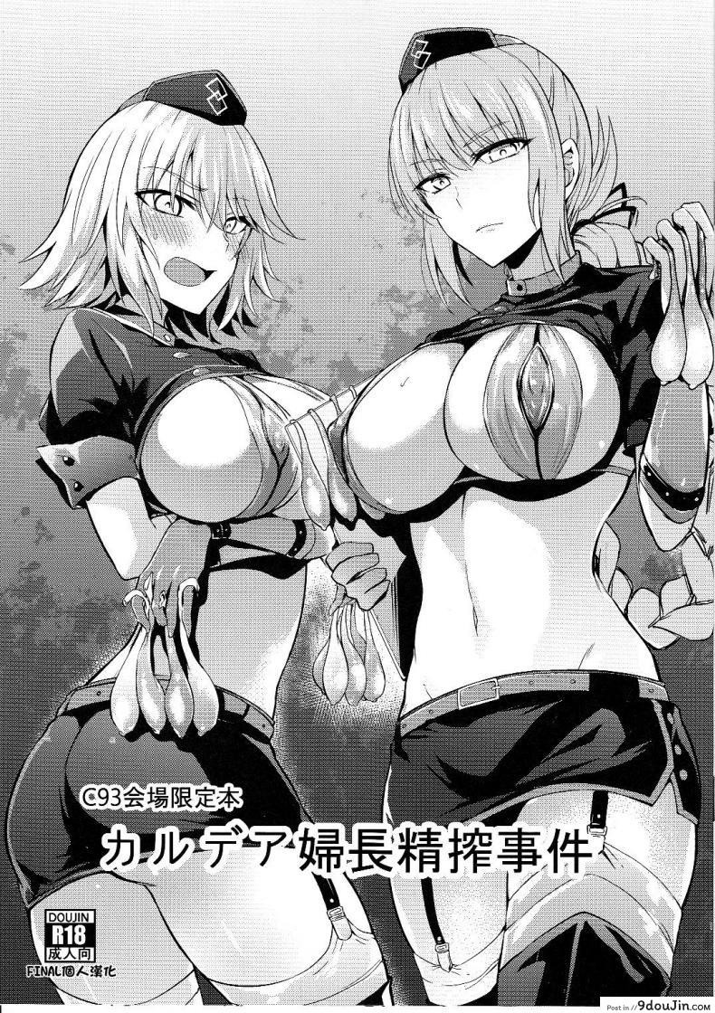 พยาบาลดีเด่น (C93) [Ijimaya (Ijima Yuu)] Chaldea Fuchou Seisaku Jiken (Fate/Grand Order)