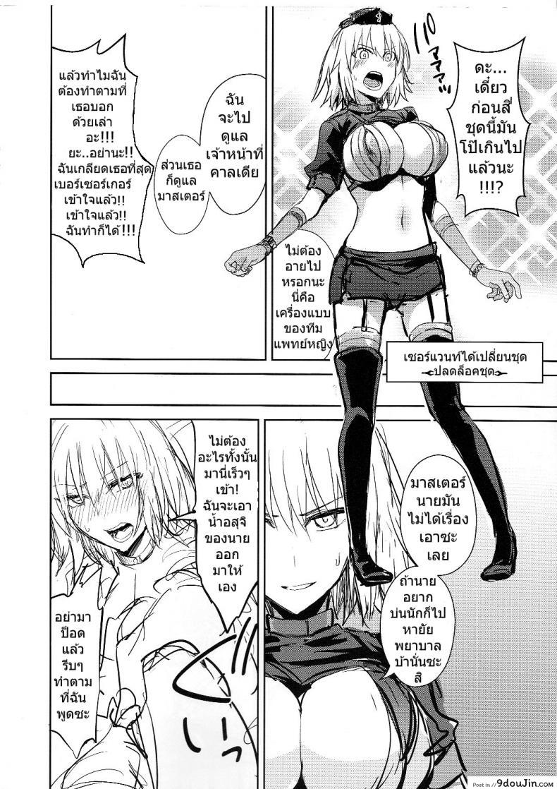 อ่านโดจิน พยาบาลดีเด่น (C93) [Ijimaya (Ijima Yuu)] Chaldea Fuchou Seisaku Jiken (Fate/Grand Order) หน้าที่ 3