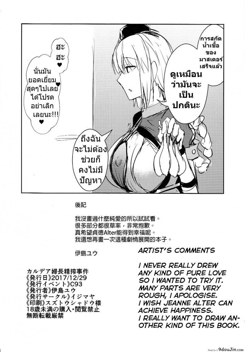 อ่านโดจิน พยาบาลดีเด่น (C93) [Ijimaya (Ijima Yuu)] Chaldea Fuchou Seisaku Jiken แปลไทย หน้าที่ 7