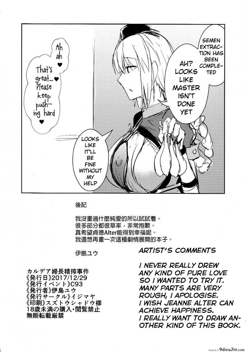 อ่านโดจิน พยาบาลดีเด่น (C93) [Ijimaya (Ijima Yuu)] Chaldea Fuchou Seisaku Jiken แปลไทย หน้าที่ 8