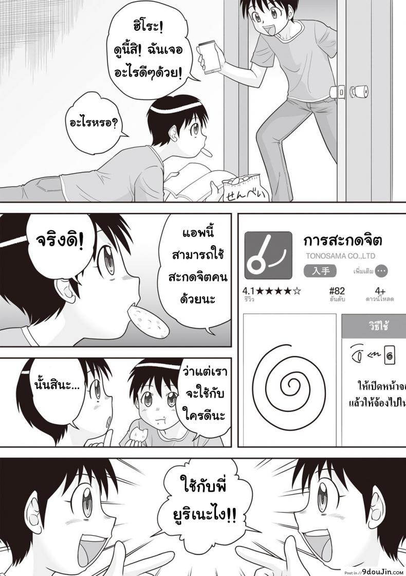 อ่านโดจิน ถ้าอยากได้ก็บอก ไม่ต้องหลอกสะกดจิต [Juan Gotoh] หน้าที่ 2