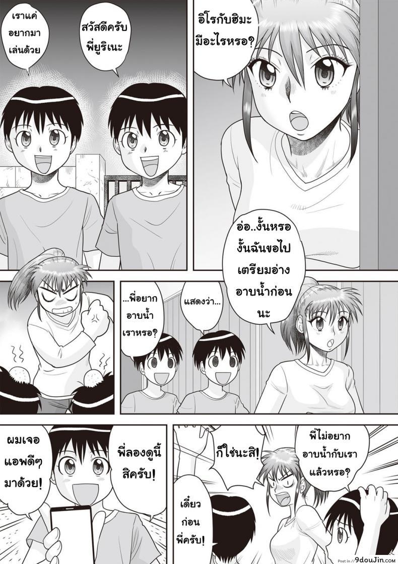 อ่านโดจิน ถ้าอยากได้ก็บอก ไม่ต้องหลอกสะกดจิต [Juan Gotoh] หน้าที่ 4