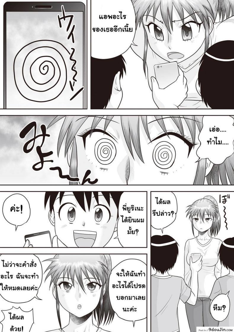อ่านโดจิน ถ้าอยากได้ก็บอก ไม่ต้องหลอกสะกดจิต [Juan Gotoh] แปลไทย หน้าที่ 5