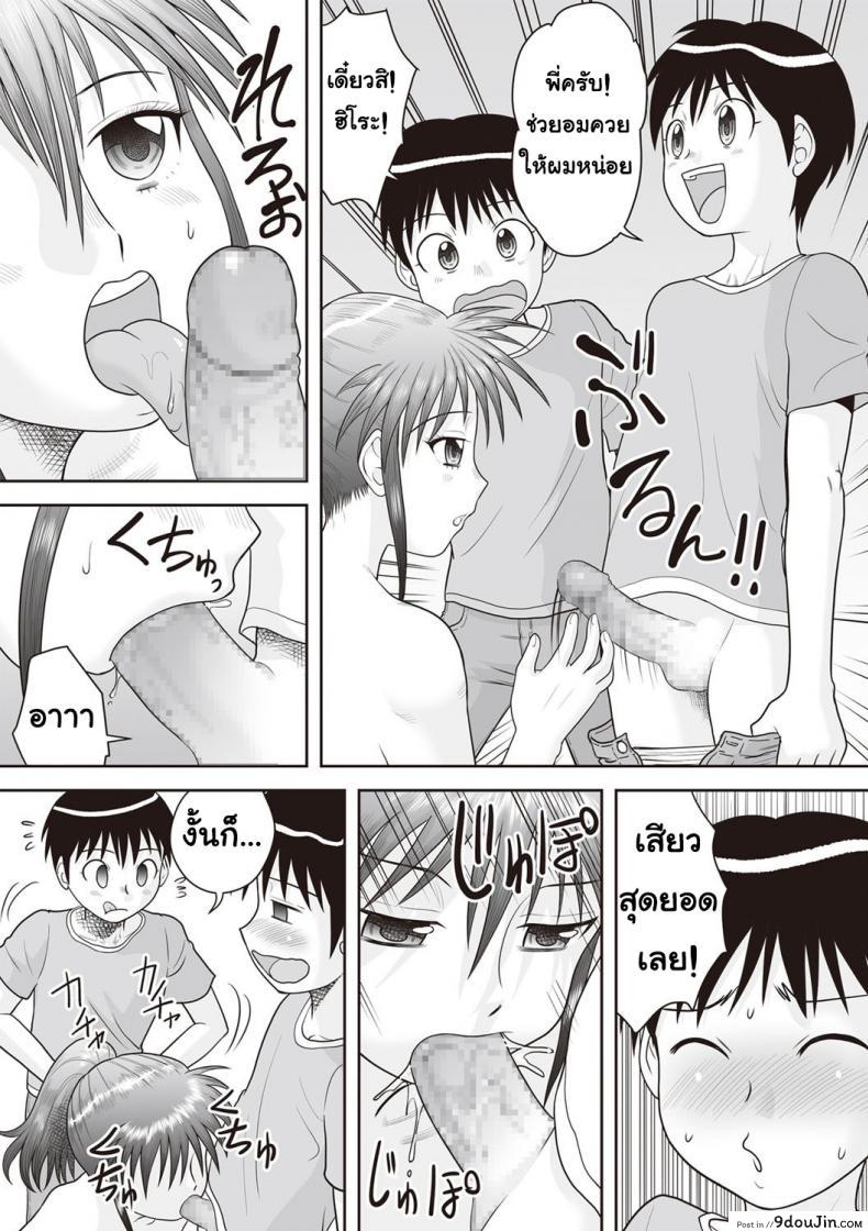 อ่านโดจิน ถ้าอยากได้ก็บอก ไม่ต้องหลอกสะกดจิต [Juan Gotoh] แปลไทย หน้าที่ 8