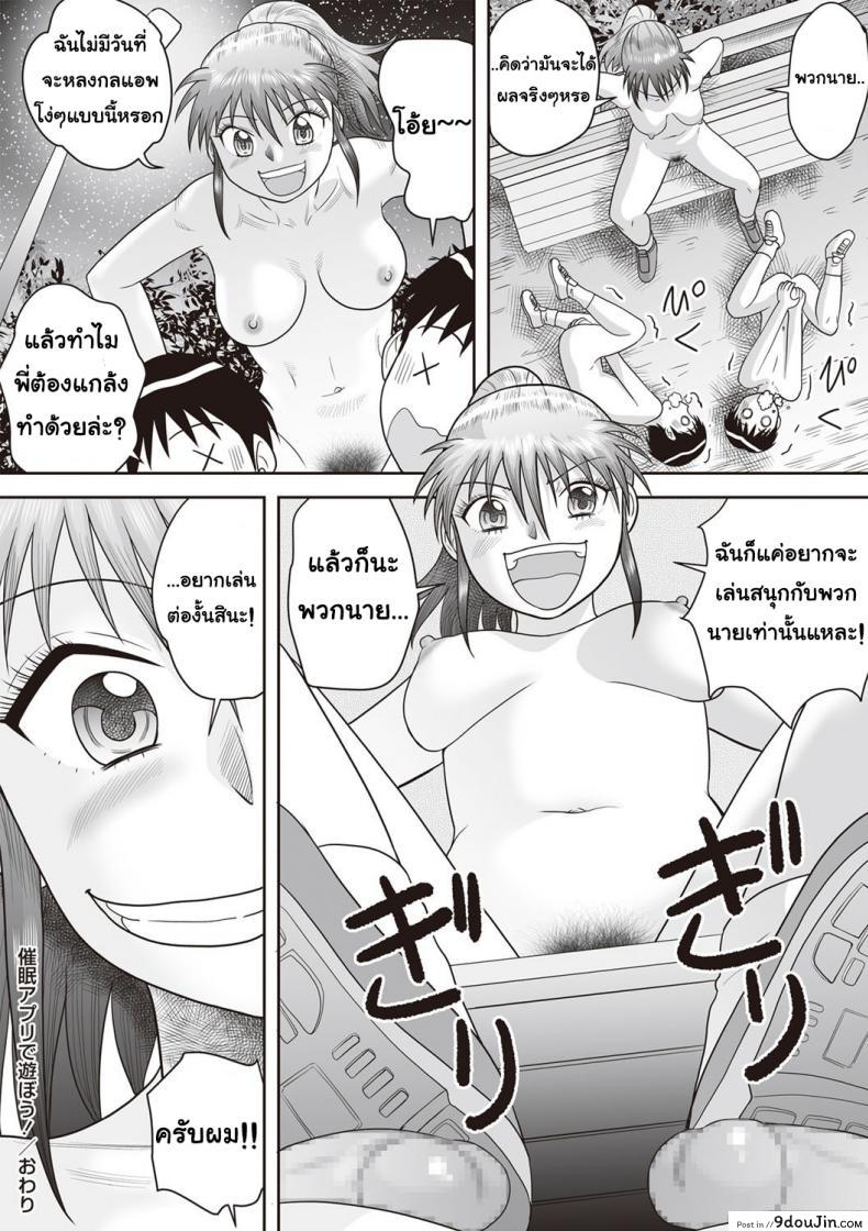 อ่านโดจิน ถ้าอยากได้ก็บอก ไม่ต้องหลอกสะกดจิต [Juan Gotoh] แปลไทย หน้าที่ 19
