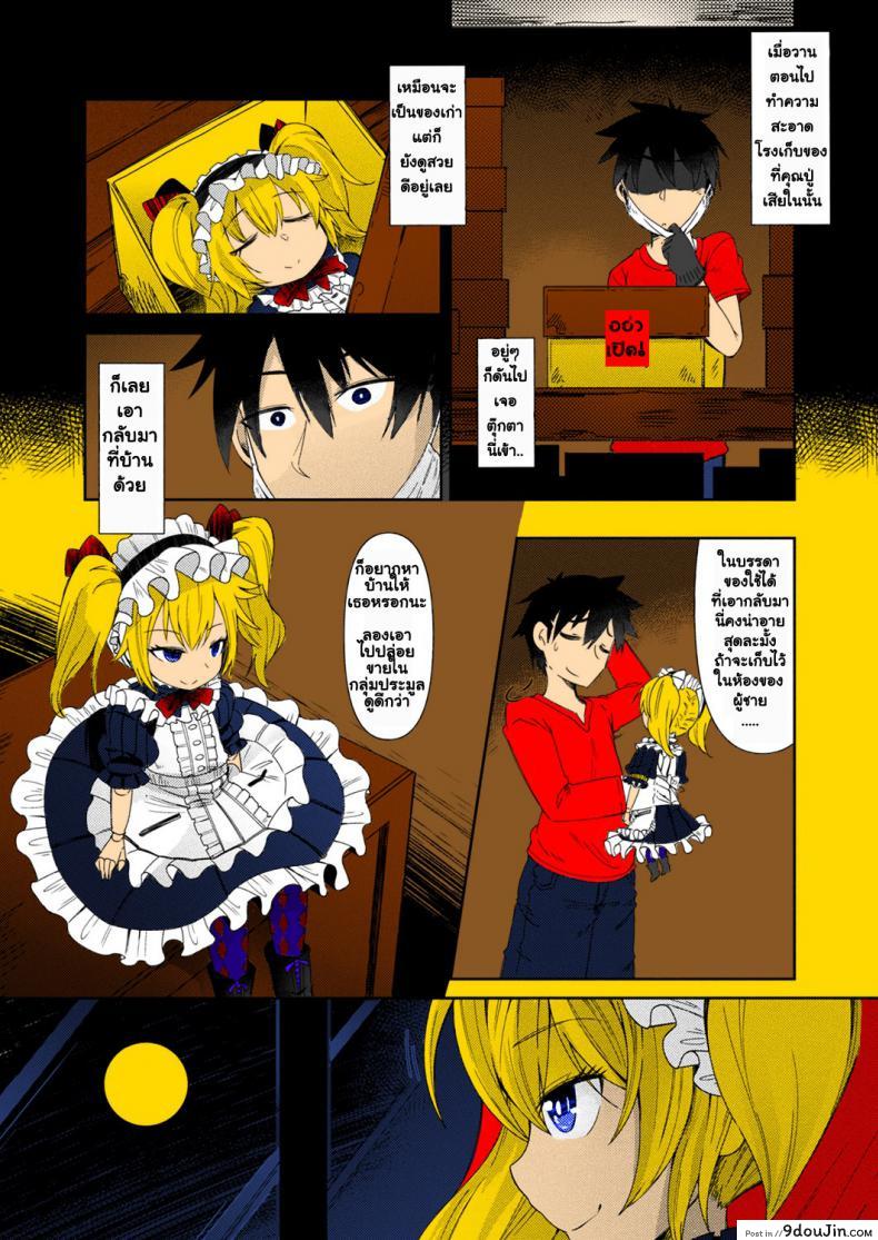 อ่านโดจิน ตุ๊กตาผี หีดูดวิญญาณ [Amagaeru] Ningyou no Kura | The Doll Warehouse (COMIC Unreal 2018-02 Vol. 71) หน้าที่ 2