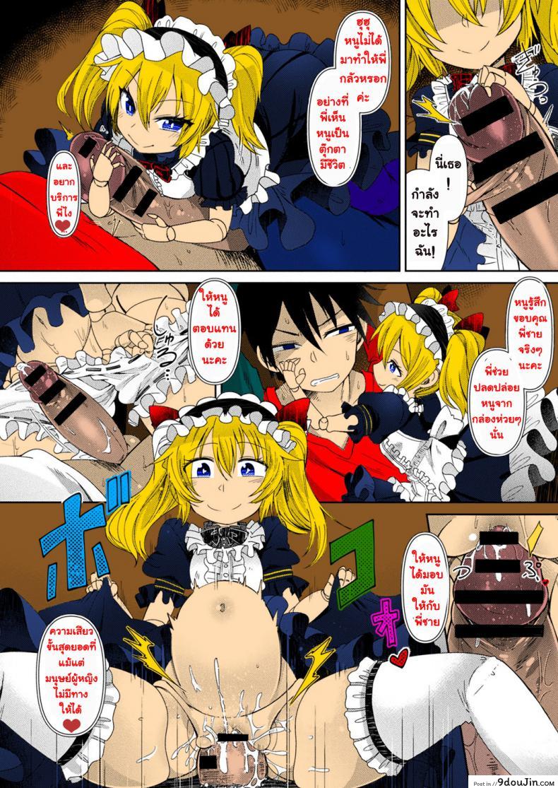 อ่านโดจิน ตุ๊กตาผี หีดูดวิญญาณ [Amagaeru] Ningyou no Kura | The Doll Warehouse (COMIC Unreal 2018-02 Vol. 71) หน้าที่ 4