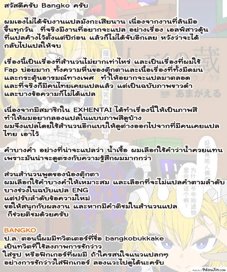 อ่านโดจิน Ningyou no Kura [Amagaeru] แปลไทย หน้าที่ 21