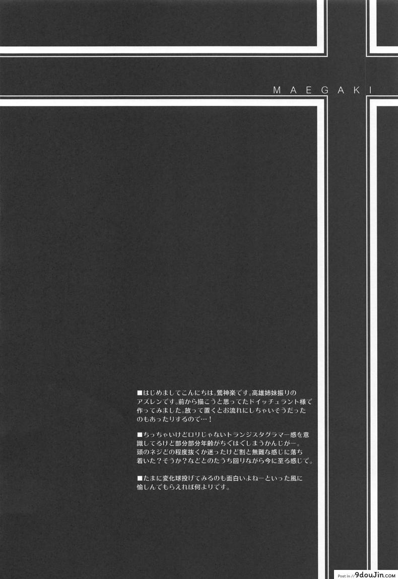 อ่านโดจิน ถึงเวลาต้องเอาคืน (COMIC1☆15) [Uguisuya (Uguisu Kagura)] D (Azur Lane) หน้าที่ 3