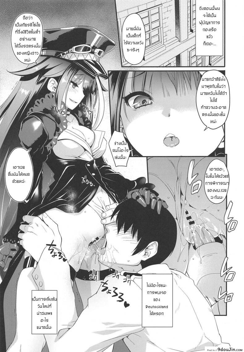 อ่านโดจิน ถึงเวลาต้องเอาคืน (COMIC1☆15) [Uguisuya (Uguisu Kagura)] D (Azur Lane) แปลไทย หน้าที่ 4