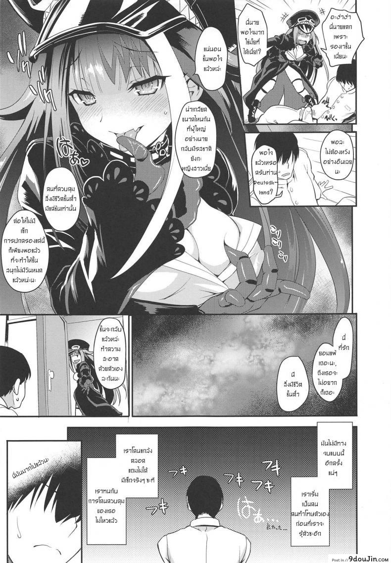 อ่านโดจิน ถึงเวลาต้องเอาคืน (COMIC1☆15) [Uguisuya (Uguisu Kagura)] D (Azur Lane) แปลไทย หน้าที่ 6