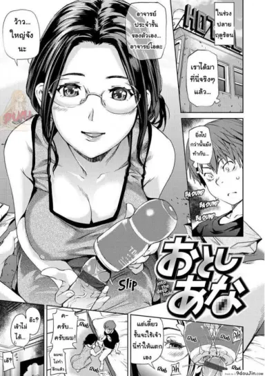 ของเล่นไว้ฝึก ของจริงไว้เสียบ [Shiomaneki] Otoshiana (Himitsu no Hizumi) แปลไทย