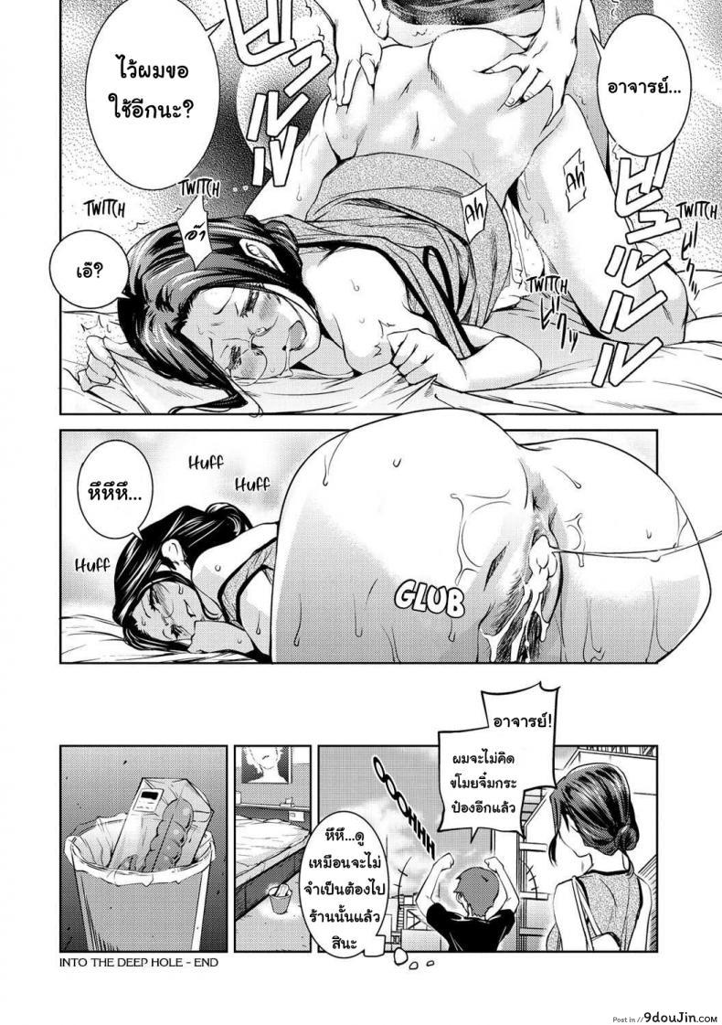 อ่านโดจิน ของเล่นไว้ฝึก ของจริงไว้เสียบ [Shiomaneki] Otoshiana (Himitsu no Hizumi) แปลไทย หน้าที่ 18