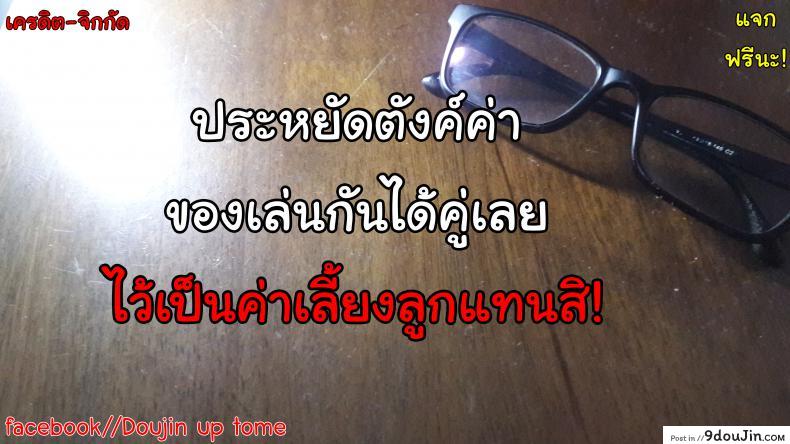 อ่านโดจิน ของเล่นไว้ฝึก ของจริงไว้เสียบ [Shiomaneki] Otoshiana (Himitsu no Hizumi) แปลไทย หน้าที่ 20