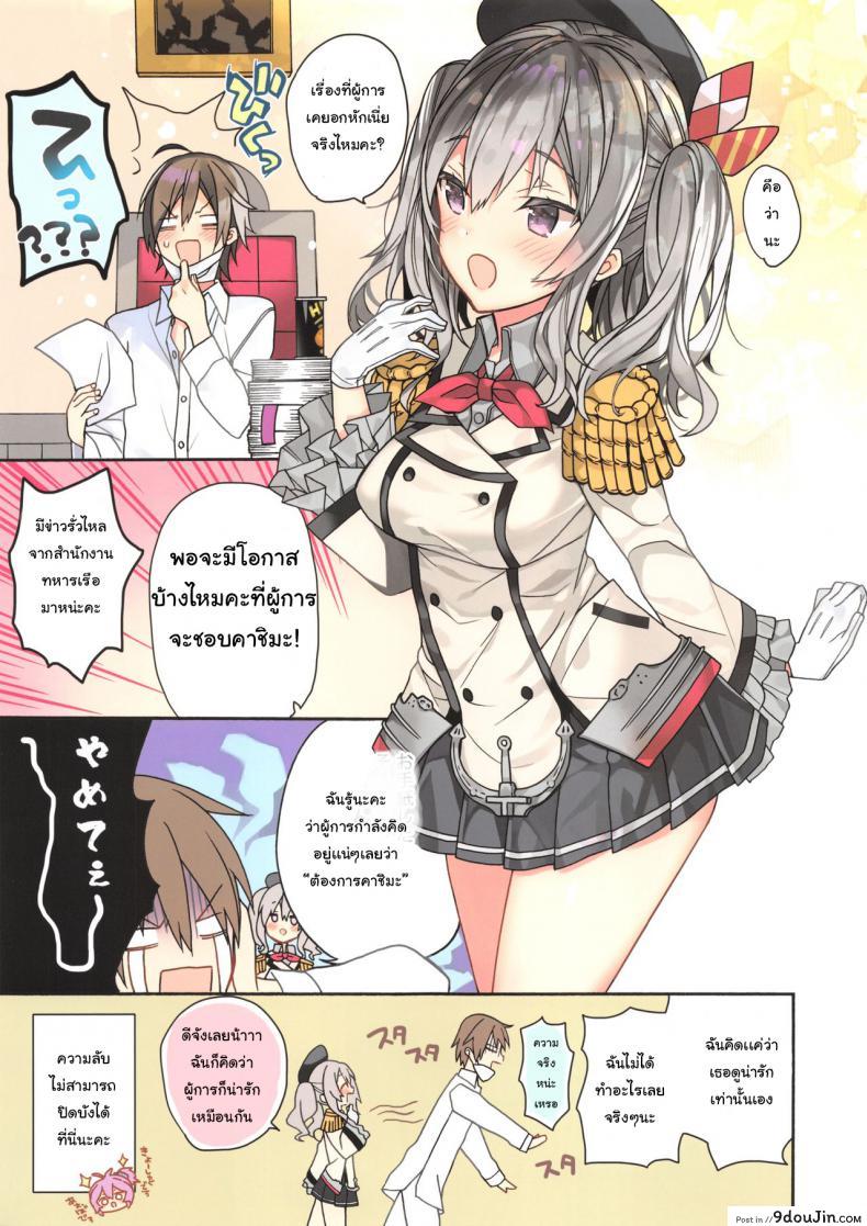 อ่านโดจิน คาชิมะจังกับข่าวลือที่เป็นจริง [ciaociao (Araki Kanao)] Kyouei Mizugi na Kashima-chan wa Tottemo H (Kantai Collection -KanColle-) หน้าที่ 3