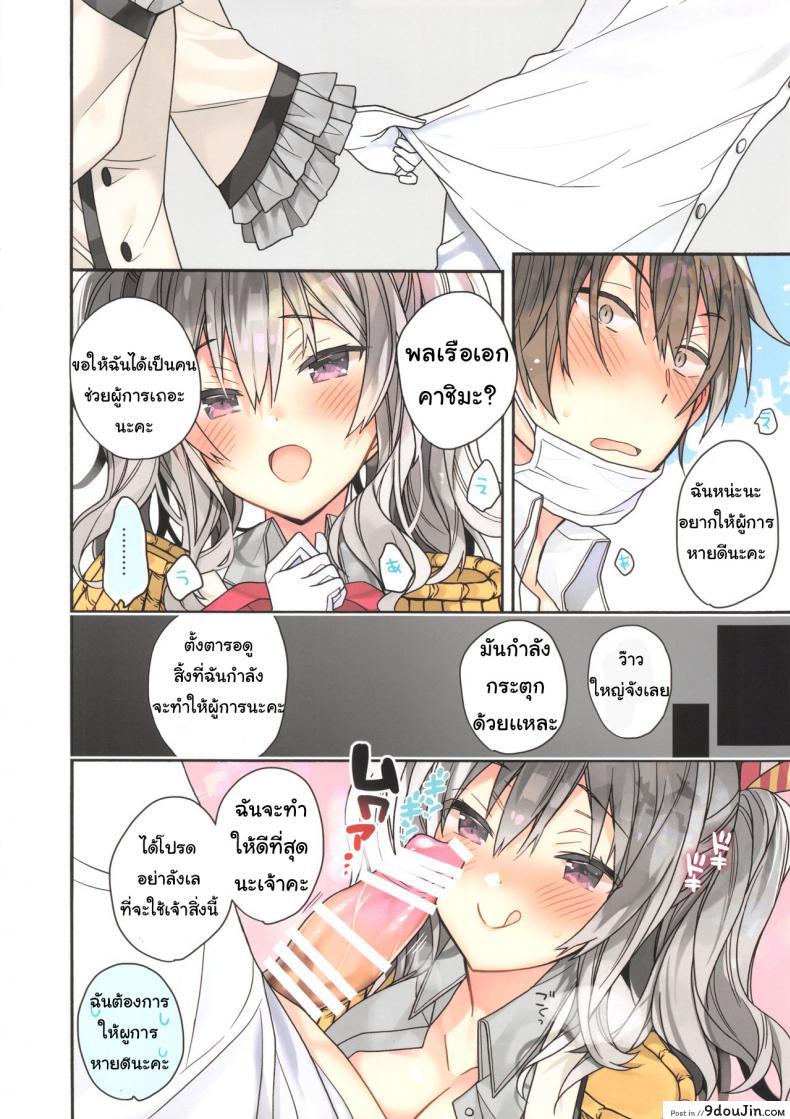 อ่านโดจิน Kyouei Mizugi na Kashima-chan wa Tottemo H แปลไทย [ciaociao (Araki Kanao)] หน้าที่ 4