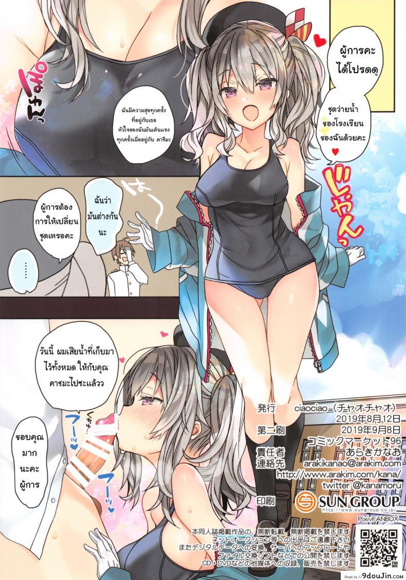 อ่านโดจิน Kyouei Mizugi na Kashima-chan wa Tottemo H แปลไทย [ciaociao (Araki Kanao)] หน้าที่ 13