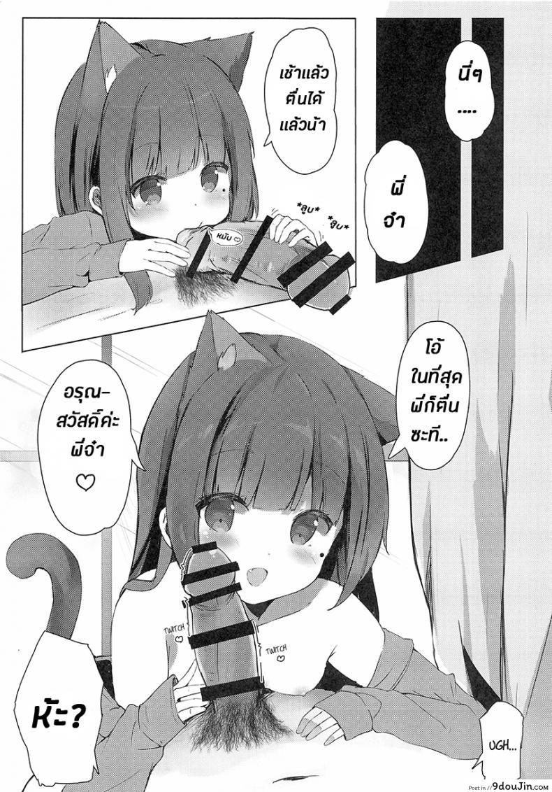 อ่านโดจิน คือว่า…พี่จ๋าชอบน้องแมวไหมคะ (C95) [PoyoPoyoSky (Saeki Sola)] Onii-chan Nekomimi wa Osuki desu ka? | Onii-chan, do you like cat ears? หน้าที่ 5