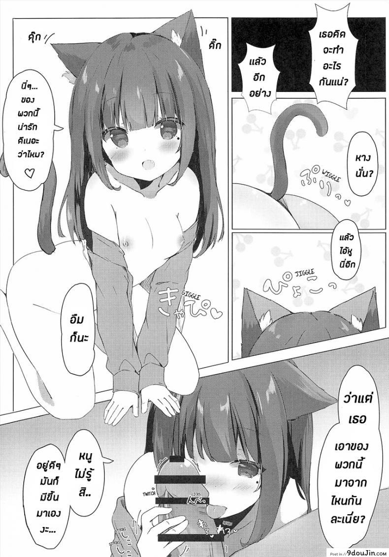 อ่านโดจิน คือว่า…พี่จ๋าชอบน้องแมวไหมคะ (C95) [PoyoPoyoSky (Saeki Sola)] Onii-chan Nekomimi wa Osuki desu ka? | Onii-chan, do you like cat ears? หน้าที่ 6