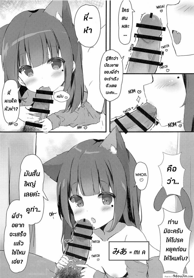 อ่านโดจิน Onii-chan Nekomimi wa Osuki desu ka? แปลไทย [PoyoPoyoSky (Saeki Sola)] หน้าที่ 7