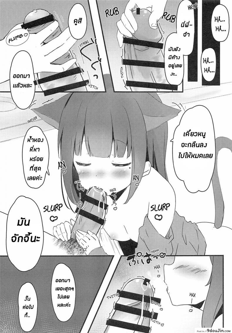 อ่านโดจิน Onii-chan Nekomimi wa Osuki desu ka? แปลไทย [PoyoPoyoSky (Saeki Sola)] หน้าที่ 9