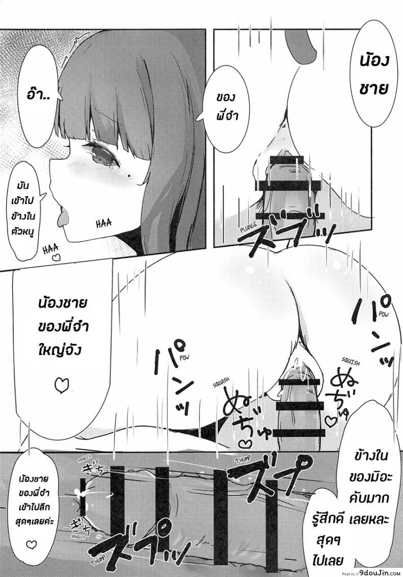 อ่านโดจิน Onii-chan Nekomimi wa Osuki desu ka? แปลไทย [PoyoPoyoSky (Saeki Sola)] หน้าที่ 11