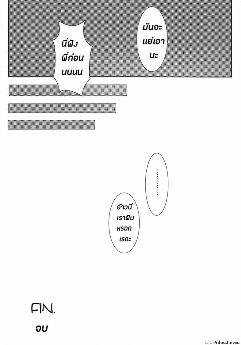 อ่านโดจิน Onii-chan Nekomimi wa Osuki desu ka? แปลไทย [PoyoPoyoSky (Saeki Sola)] หน้าที่ 16