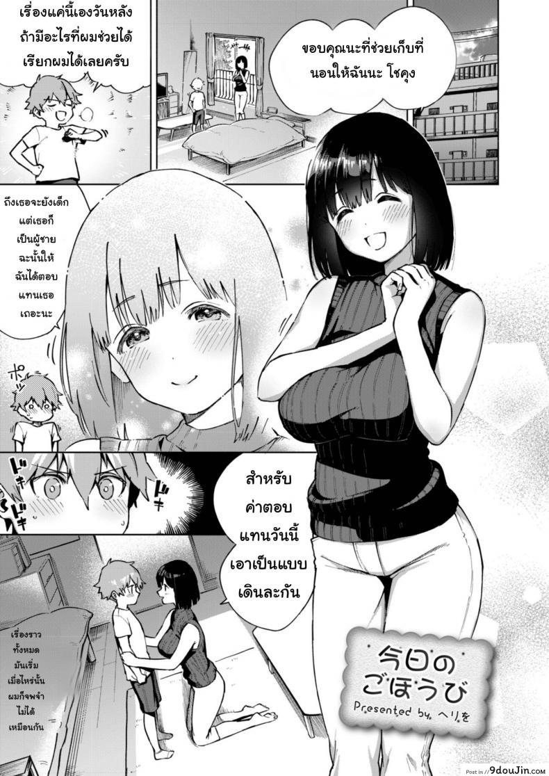 ทำดีได้จุ๊บ ทำปุ๊ปได้ปั๊ป [OneFes Jikkou Iinkai (Herio)] Kyou no Gohoubi | Today’s reward (Onetopia SWEET)