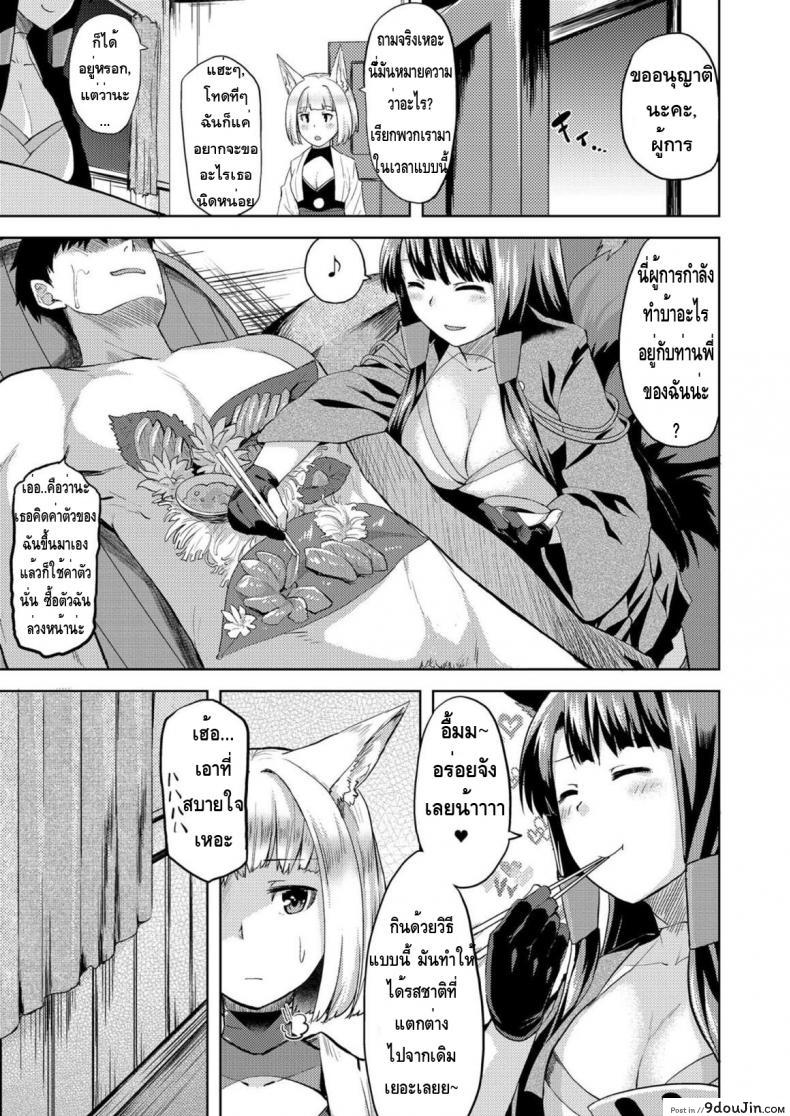 อ่านโดจิน Mofumofu Ikkousen Sand แปลไทย [Tenrake Chaya (Ahru.)] หน้าที่ 3