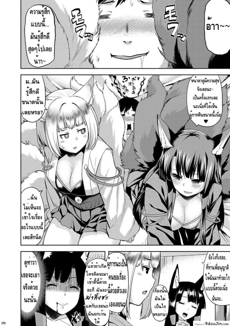 อ่านโดจิน Mofumofu Ikkousen Sand แปลไทย [Tenrake Chaya (Ahru.)] หน้าที่ 4