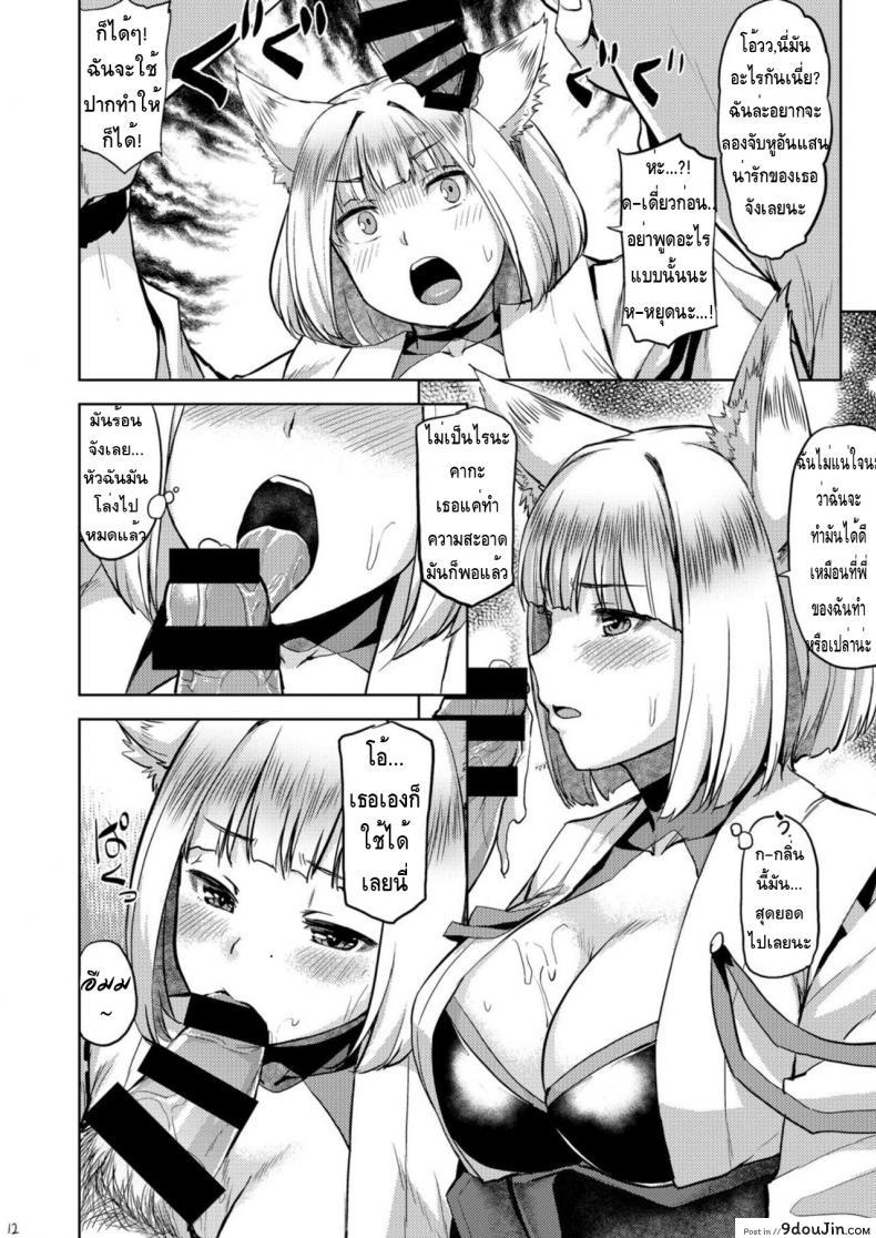 อ่านโดจิน Mofumofu Ikkousen Sand แปลไทย [Tenrake Chaya (Ahru.)] หน้าที่ 12