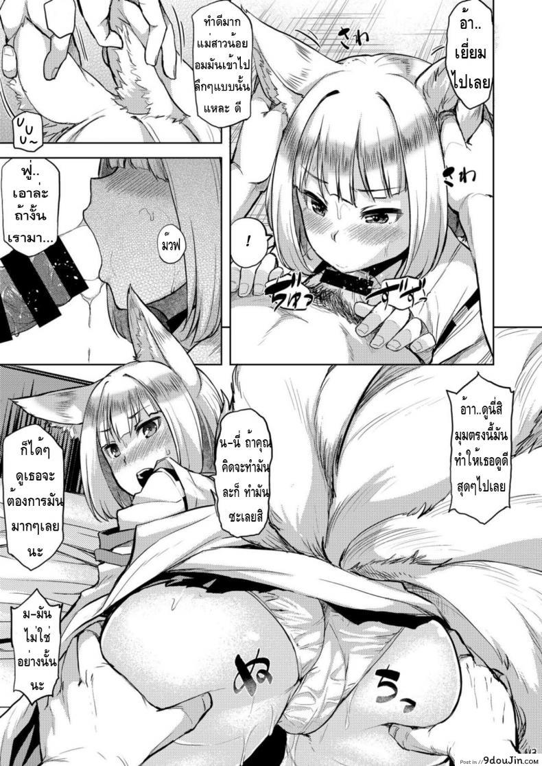 อ่านโดจิน Mofumofu Ikkousen Sand แปลไทย [Tenrake Chaya (Ahru.)] หน้าที่ 13