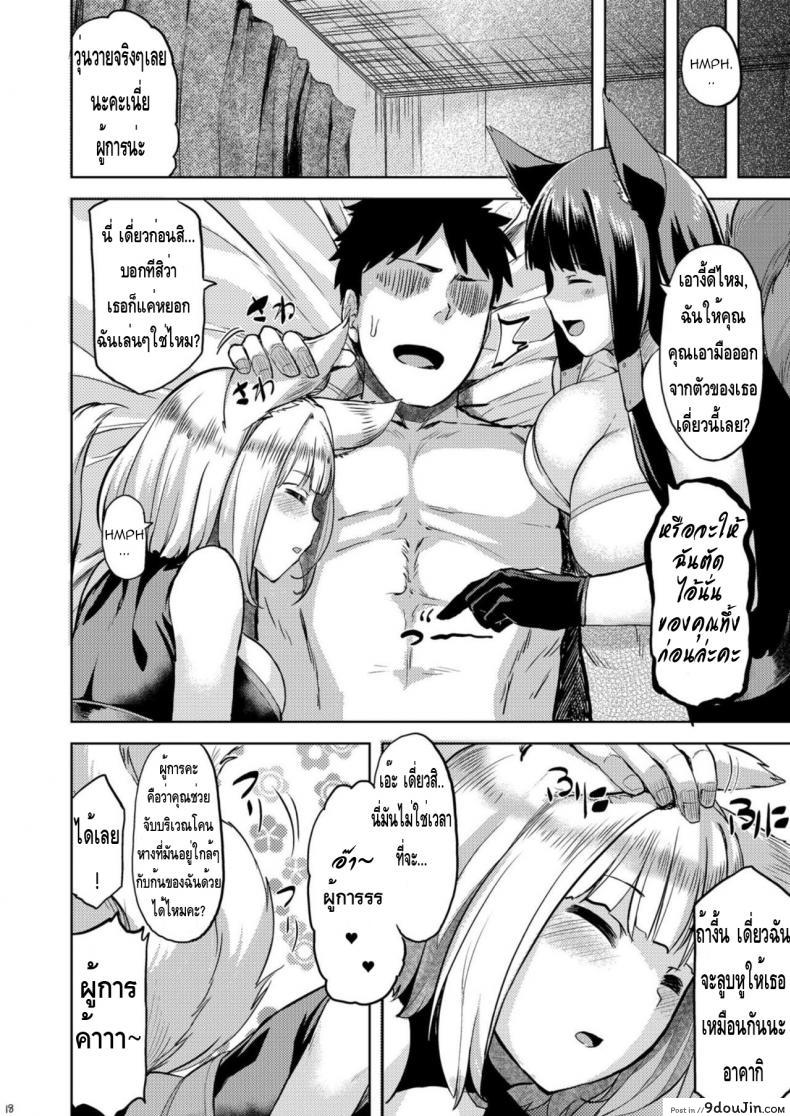 อ่านโดจิน Mofumofu Ikkousen Sand แปลไทย [Tenrake Chaya (Ahru.)] หน้าที่ 18