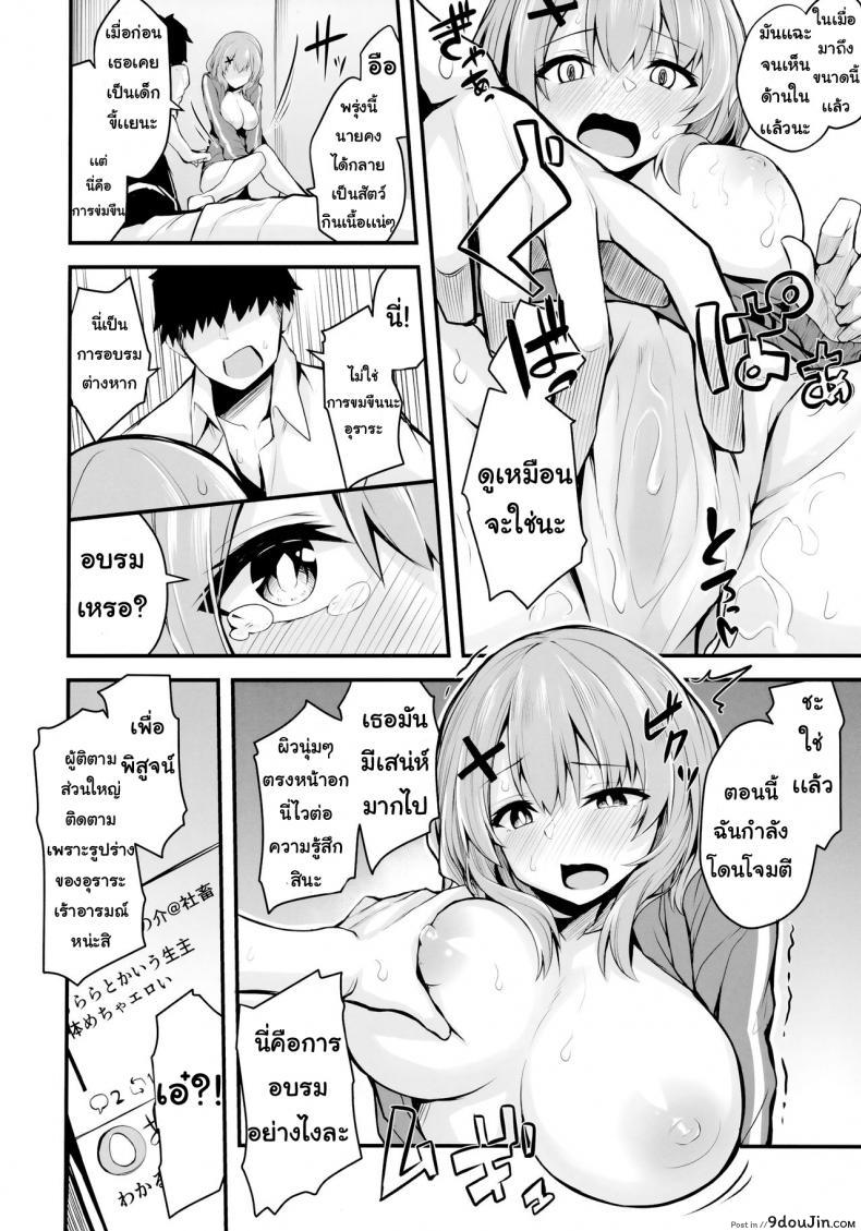 อ่านโดจิน Hikikomori JK no Tadashii Shitsukekata แปลไทย [Tsukuyomi Juurou Koubou (Syo Sonn)] หน้าที่ 7