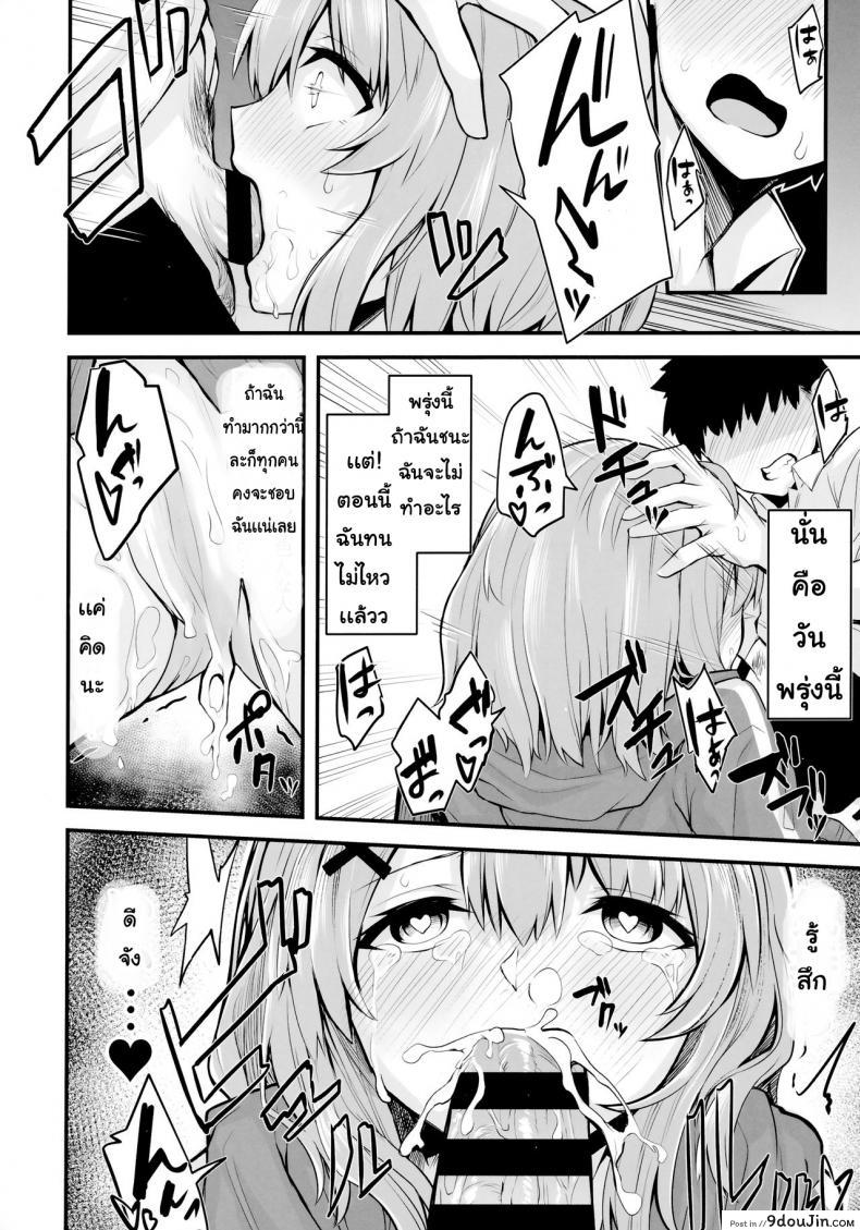 อ่านโดจิน Hikikomori JK no Tadashii Shitsukekata แปลไทย [Tsukuyomi Juurou Koubou (Syo Sonn)] หน้าที่ 9