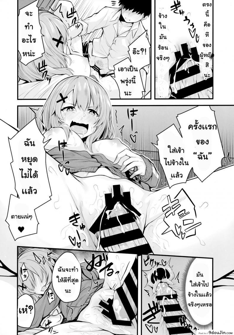 อ่านโดจิน Hikikomori JK no Tadashii Shitsukekata แปลไทย [Tsukuyomi Juurou Koubou (Syo Sonn)] หน้าที่ 11
