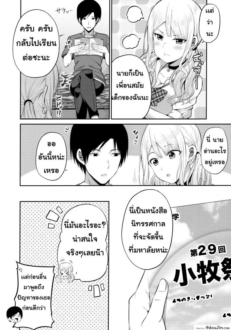 อ่านโดจิน อยากไปงานมหาลัย [Fujiya (Nectar)] Enkosyojyo Wo Dou Shimasuka? หน้าที่ 3