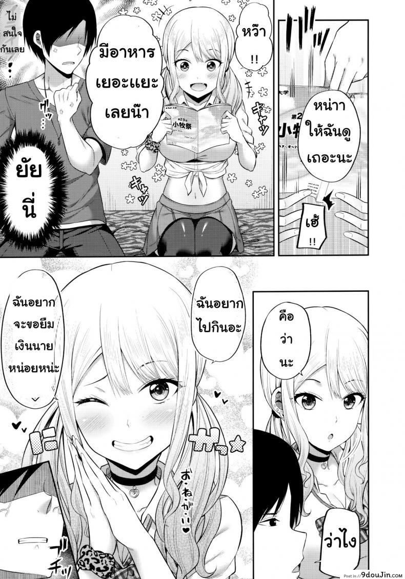 อ่านโดจิน อยากไปงานมหาลัย [Fujiya (Nectar)] Enkosyojyo Wo Dou Shimasuka? หน้าที่ 4