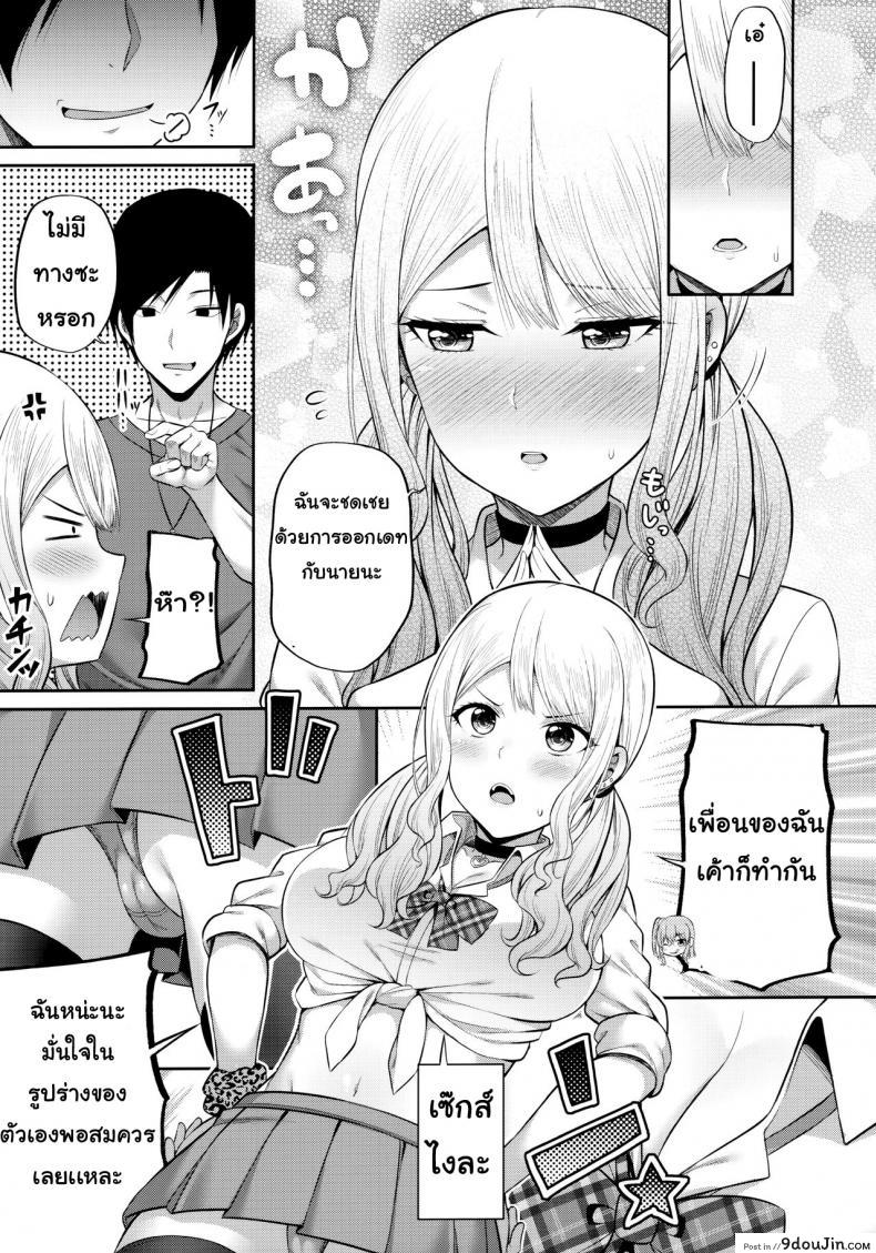 อ่านโดจิน อยากไปงานมหาลัย [Fujiya (Nectar)] Enkosyojyo Wo Dou Shimasuka? หน้าที่ 6